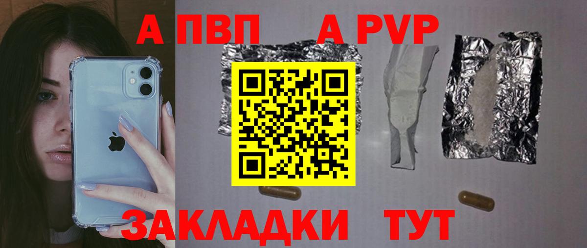 Альфа ПВП крисы CK Борисоглебск