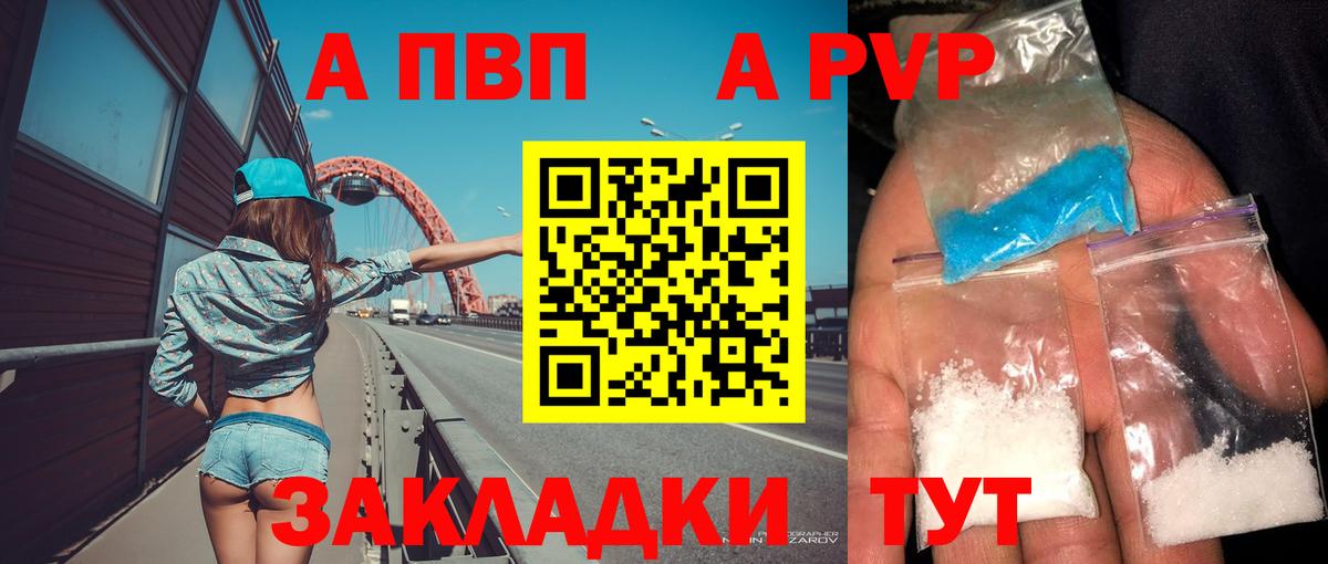 купить   Альфа ПВП СК  Борисоглебск  APVP кристаллы  APVP Crystall 