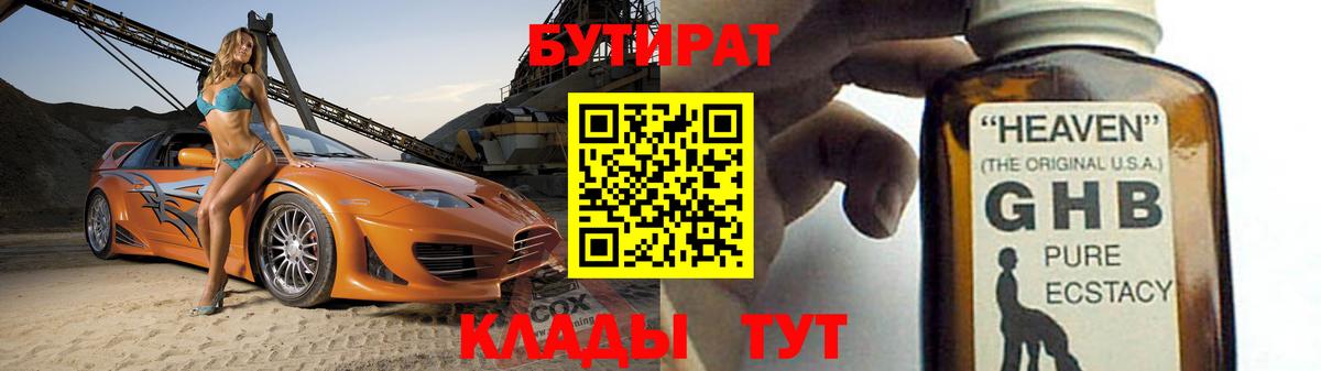 БУТИРАТ жидкий экстази Борисоглебск