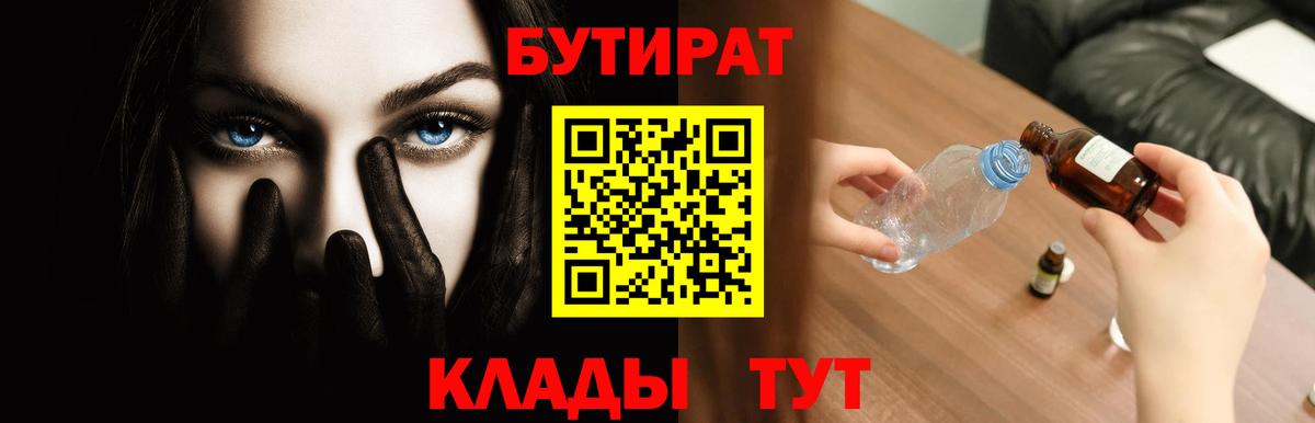 Бутират буратино  Вход с VPN  Борисоглебск 