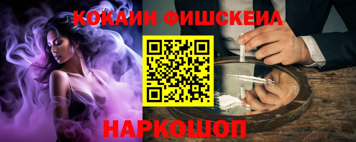 Борисоглебск  КОКАИН Перу  Кокаин FishScale  COCAIN  Вход с VPN 
