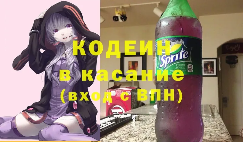 Кодеин Purple Drank  Борисоглебск 