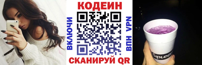 Codein напиток Lean (лин) Борисоглебск