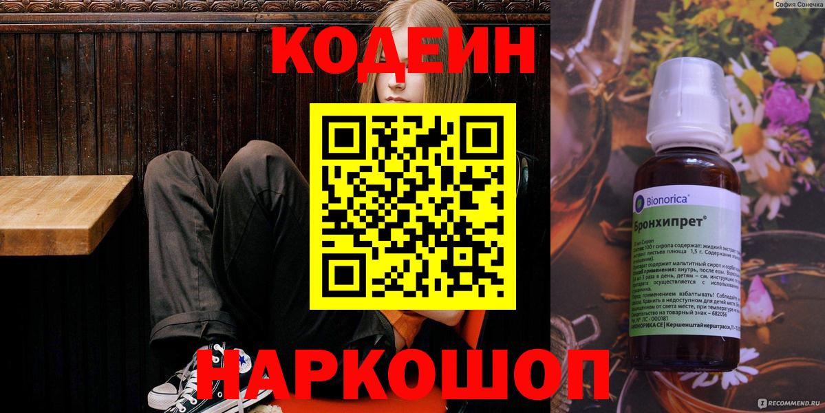 Кодеиновый сироп Lean Purple Drank  Кодеиновый сироп Lean Purple Drank  Борисоглебск 