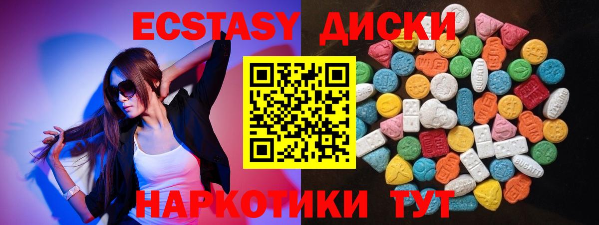 ЭКСТАЗИ диски Борисоглебск