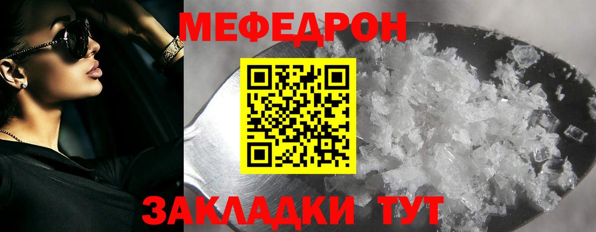 закладки  Мефедрон mephedrone  Вход с VPN  МЯУ-МЯУ  МЯУ-МЯУ кристаллы  Борисоглебск 