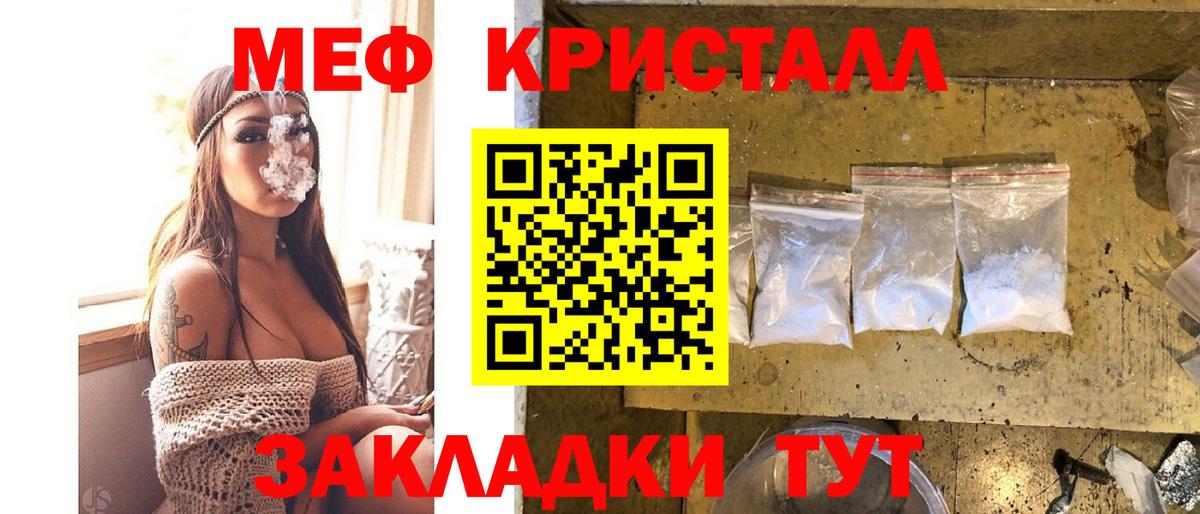 МЕФ кристаллы Борисоглебск