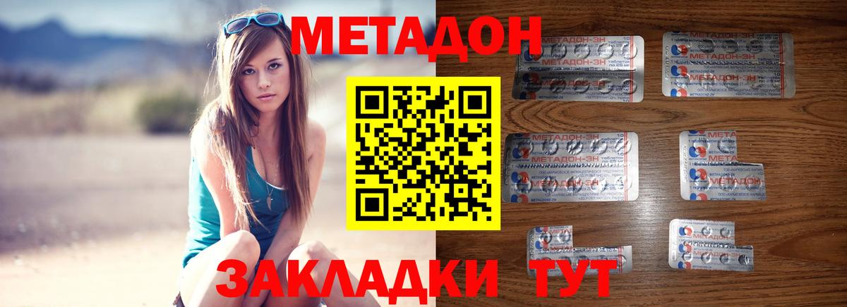 МЕТАДОН VHQ  Вход с VPN  даркнет какой сайт  Борисоглебск  МЕТАДОН кристалл 