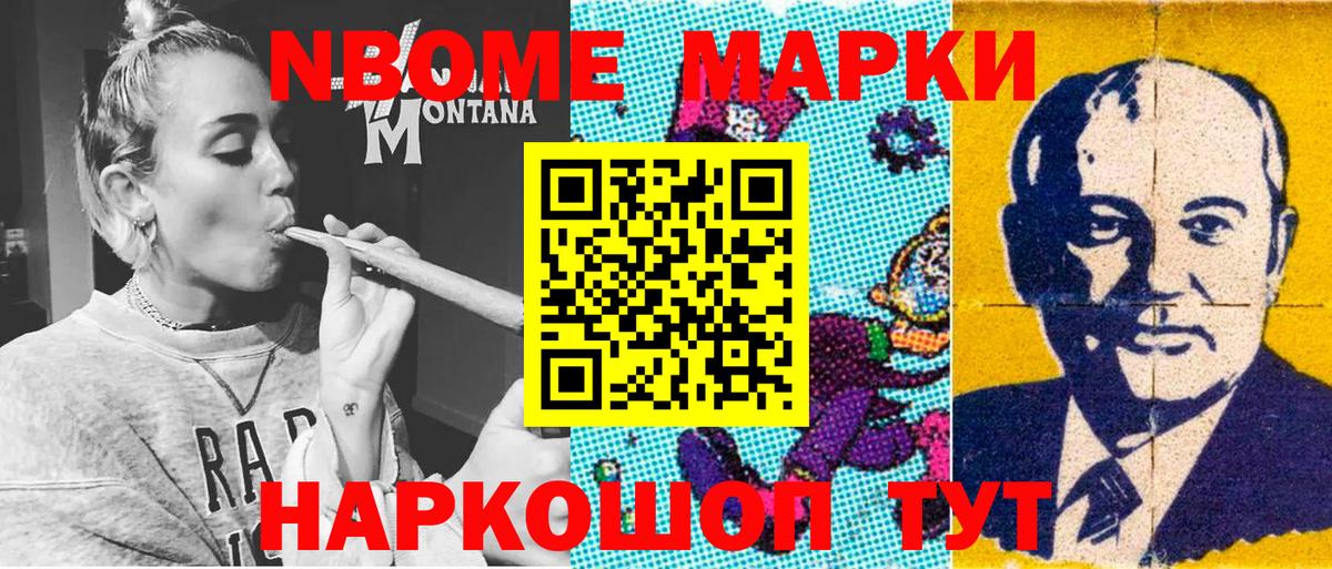 Наркотические марки 1,5мг Борисоглебск
